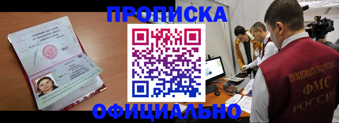 прописка для школы в Тыве