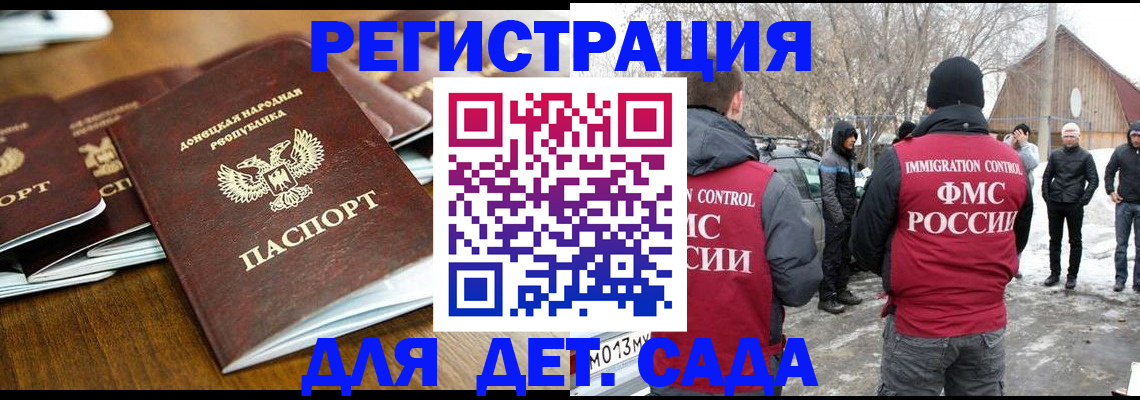 прописка ребенка в Тыве