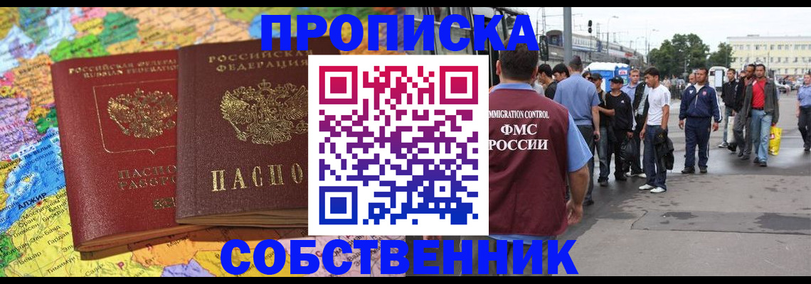 временная регистрация законно в Тыве
