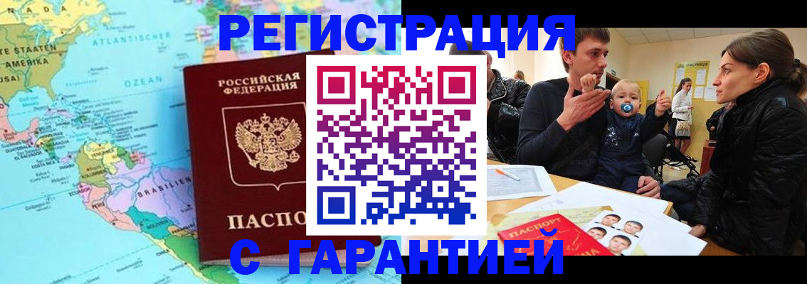 временная регистрация гарантия в Тыве