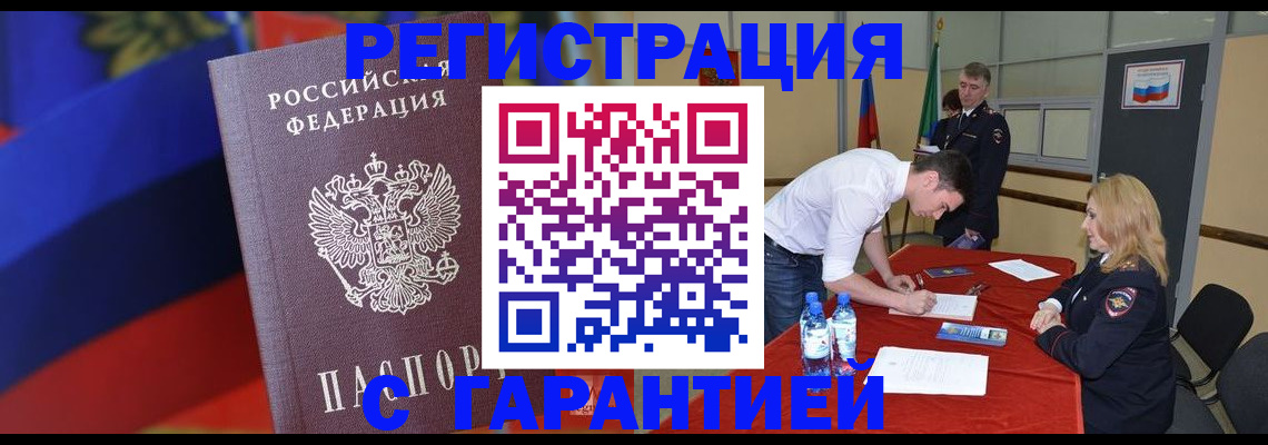 временная прописка в Тыве